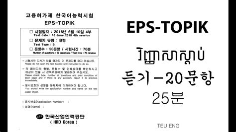 eps topik reviewer 2023 pdf free download|고용허가제 한국어 능력시험 .